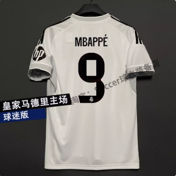 Fan version 2526 Real Madrid home jersey No. 9 Mbappe football jersey printed Modric commemorative edition team jersey - Image 4